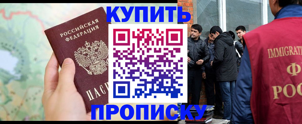 прописка законно в Адыгейске