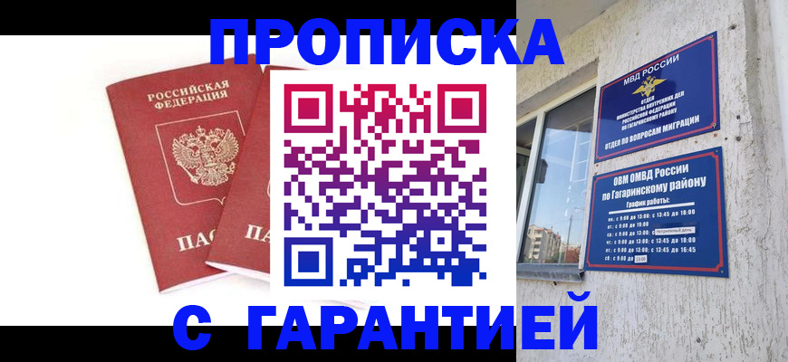 прописка в Адыгейске