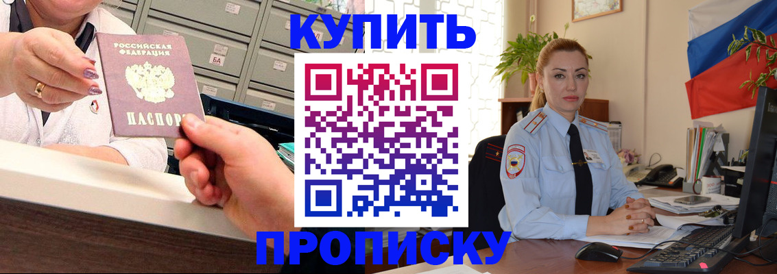 прописка в Адыгейске